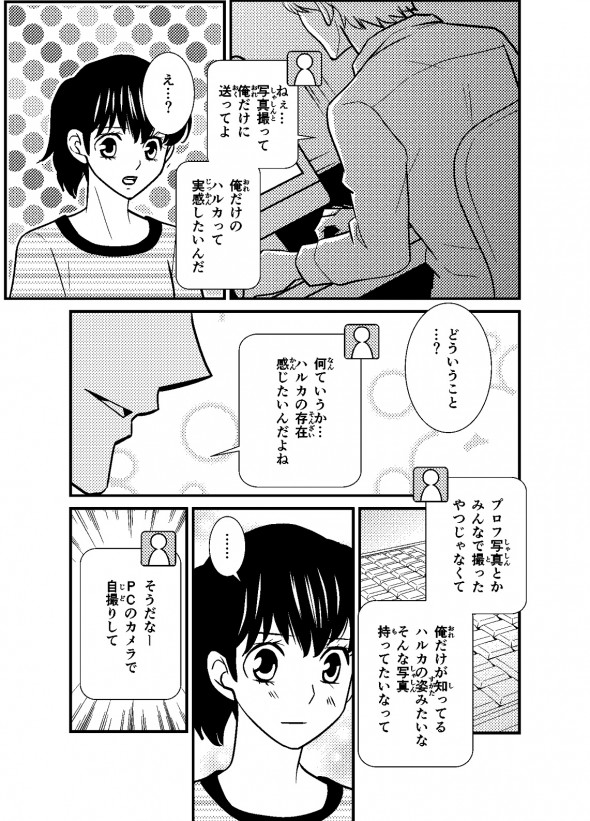 ○第3話「軽はずみに送った写真で脅され…」から