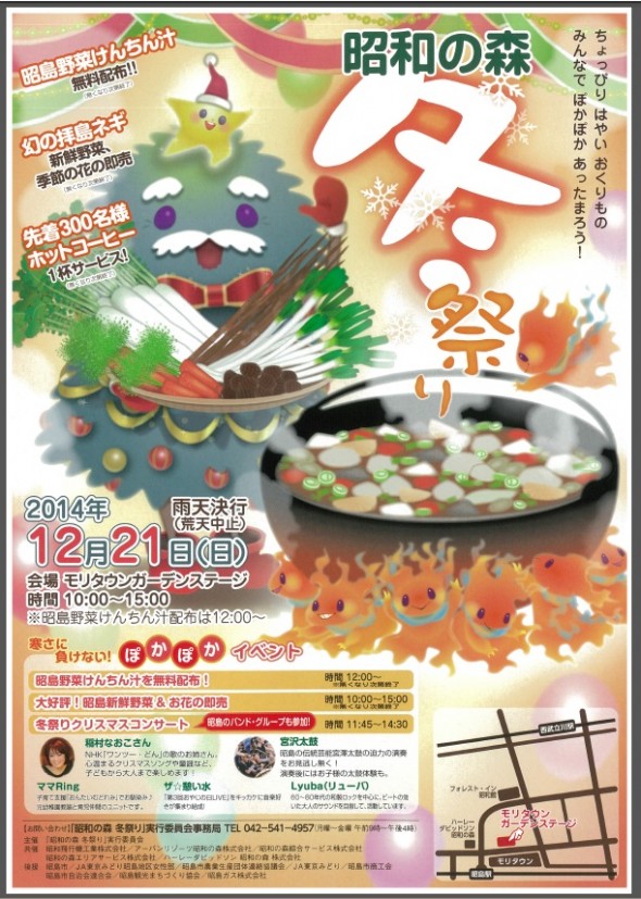 「昭和の森　冬祭りのポスター(2014年)」
