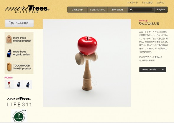 国内木材を活用したmore Treesオリジナルプロダクトを販売するオンラインサイト
