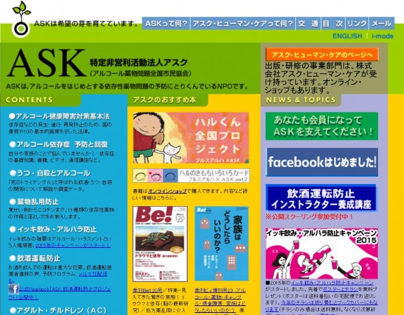 ASKホームページ　http://www.ask.or.jp/