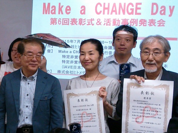 Make a CHANGE Dayアワードの表彰式で(真ん中の女性がNECの方)