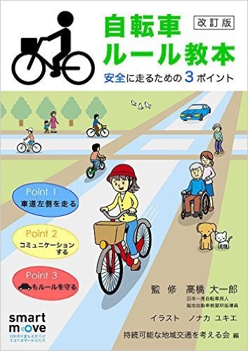 川崎自転車講習会8