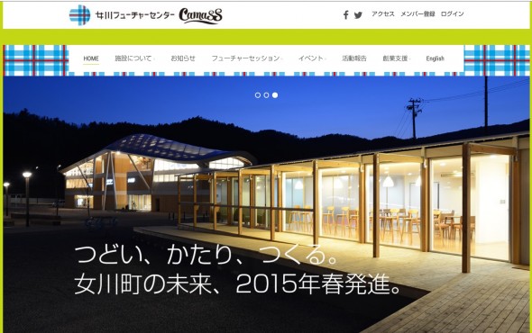 女川フューチャーセンターhttp://www.onagawa-future.jp/