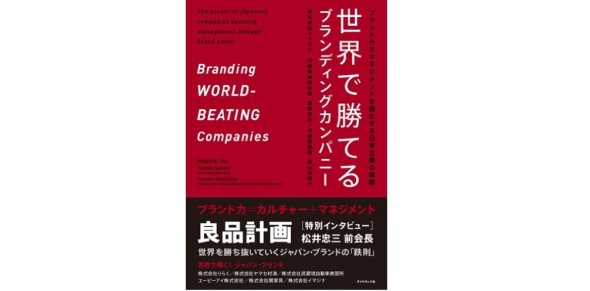 ●「世界で勝てるブランディングカンパニー ―ブランド力でマネジメントを強化する日本企業の挑戦」●関野 吉記 (著), 奥山 由実子 (著)　ダイヤモンド社 1,200円+税※世界を勝ち抜くジャパンブランドの取り組みとして、YURIホールディングス/エーピーアイのブランド戦略、「フット・プラネタリウム」も紹介。